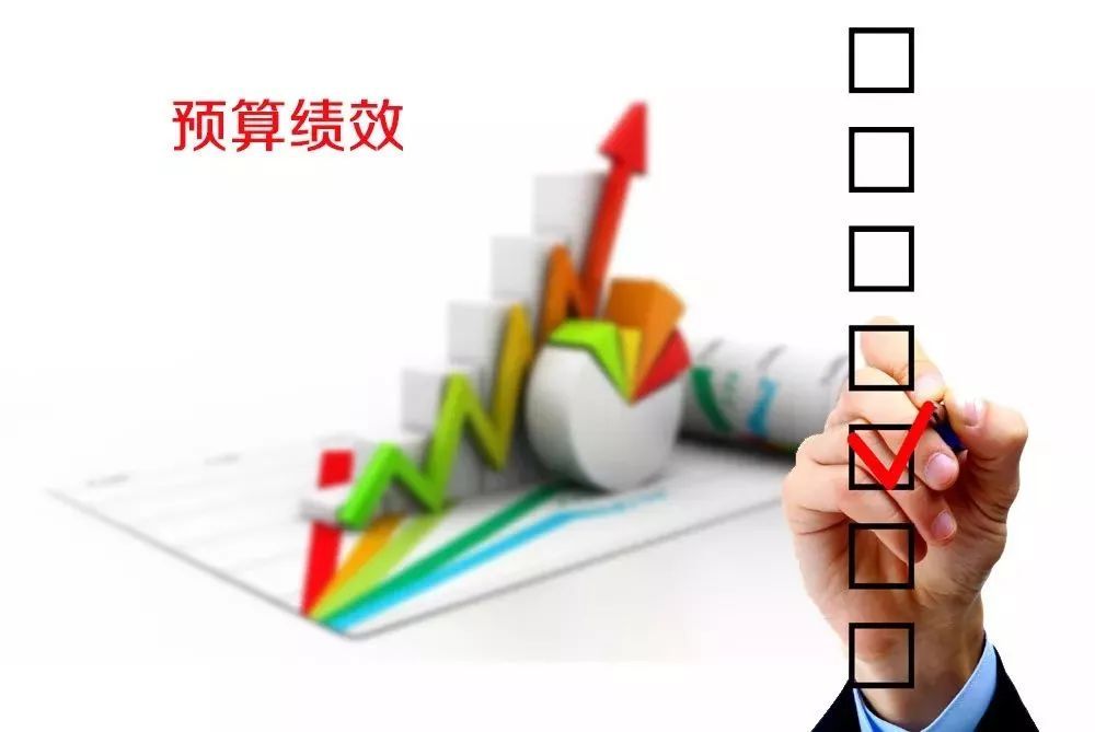 花錢必問效、無效必問責 --聚焦全面實施預算績效管理三大看點